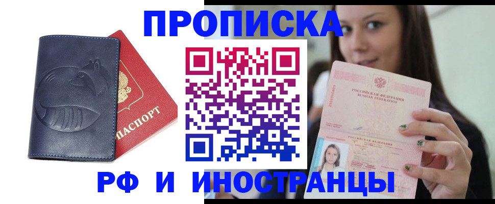 прописка регистрация в Зуевке