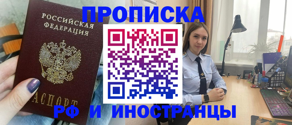 прописка законно в Зуевке