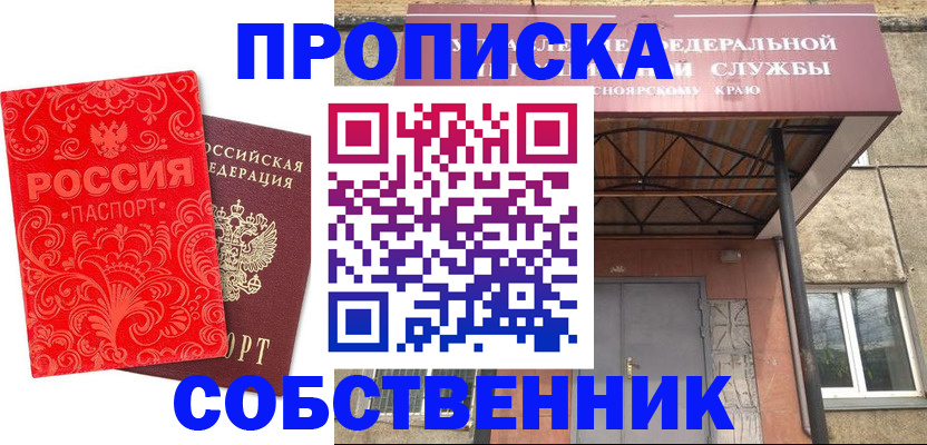 прописка от собственника в Зуевке