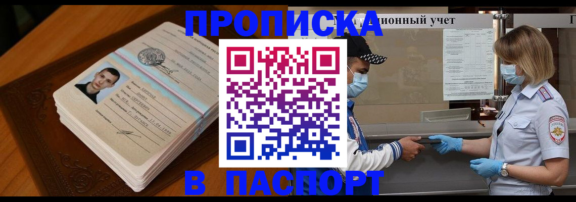 купить прописку в Зуевке