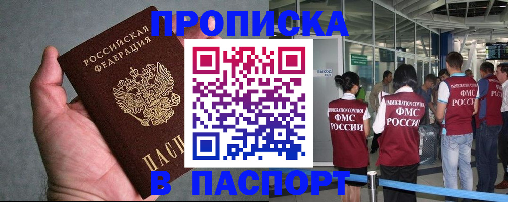прописка в квартире в Зуевке